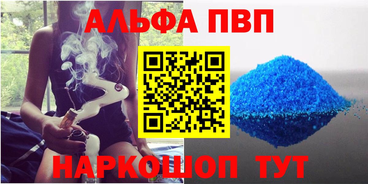 A PVP Соль  Вход с VPN  Сибай  Альфа ПВП мука  Alpha PVP Соль 