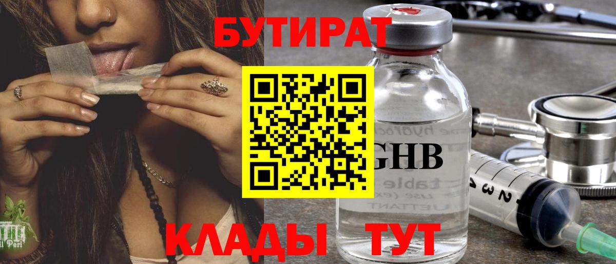 Сибай  Бутират  Вход с VPN  Бутират бутандиол 