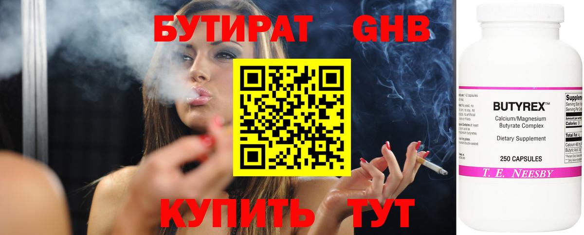 Бутират Butirat Сибай