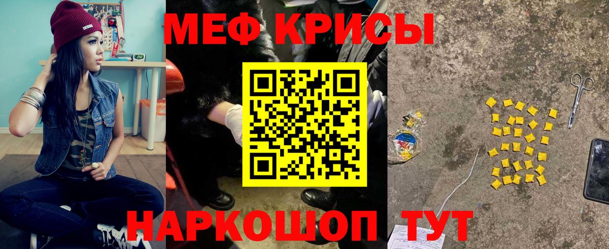 МЯУ-МЯУ мяу мяу  Вход с VPN  МЯУ-МЯУ  Мефедрон кристаллы  Сибай 
