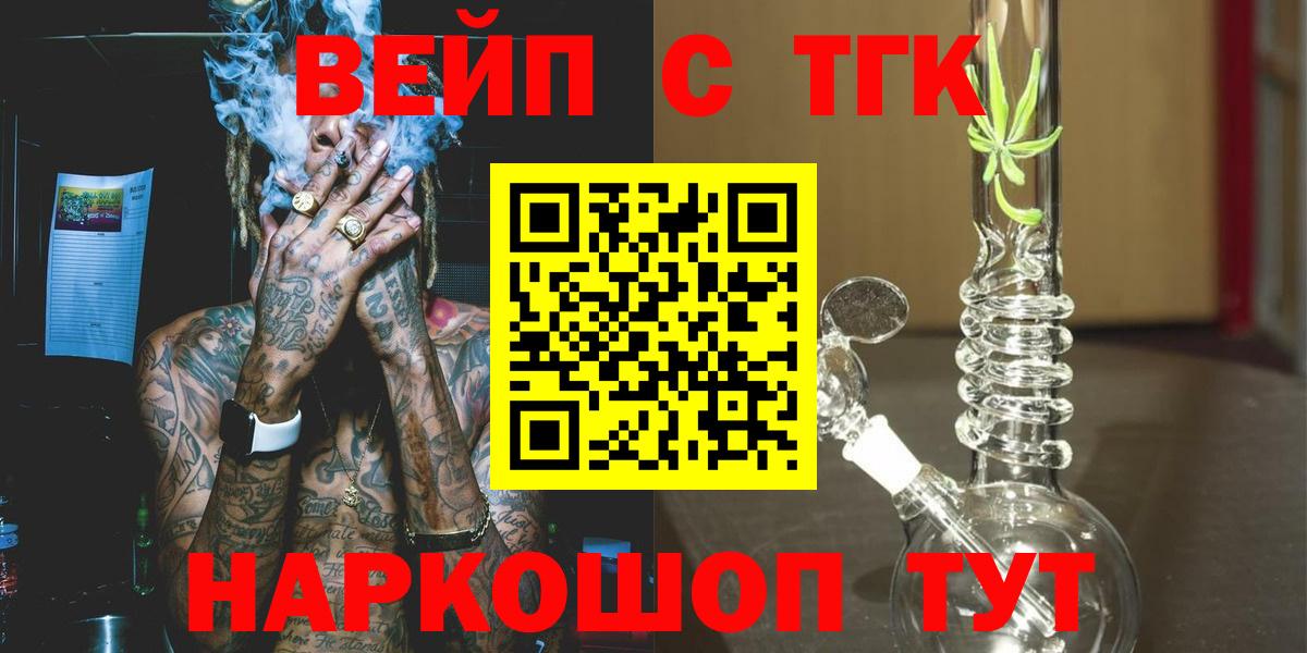 Дистиллят ТГК концентрат  Вход с VPN  Дистиллят ТГК жижа  Сибай 